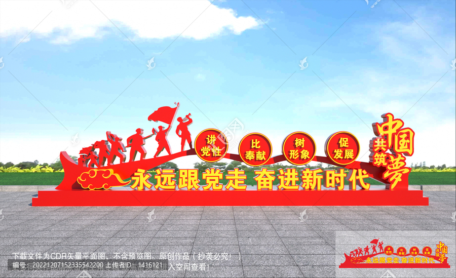 永遠(yuǎn)跟黨走雕塑
