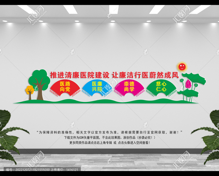 清廉醫(yī)院文化墻