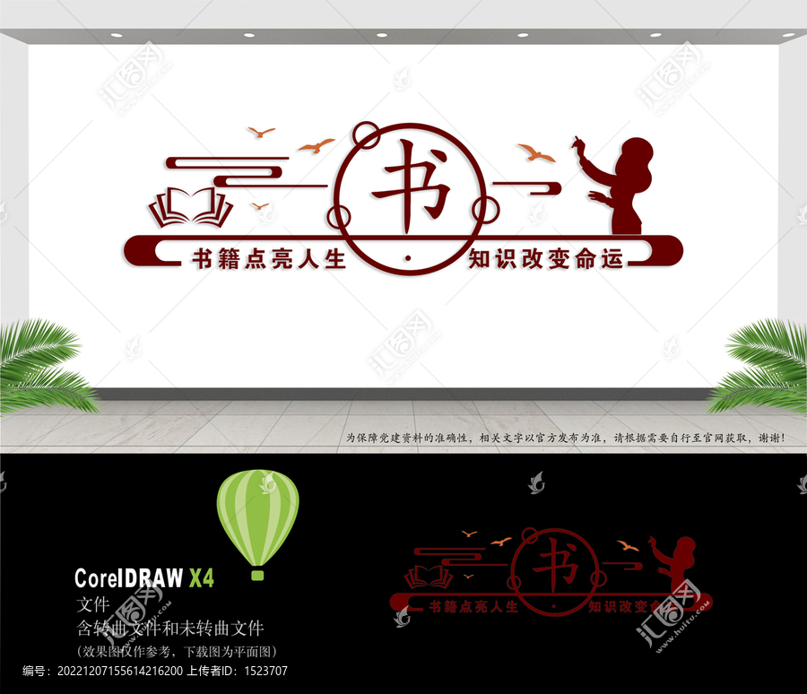閱讀文化墻