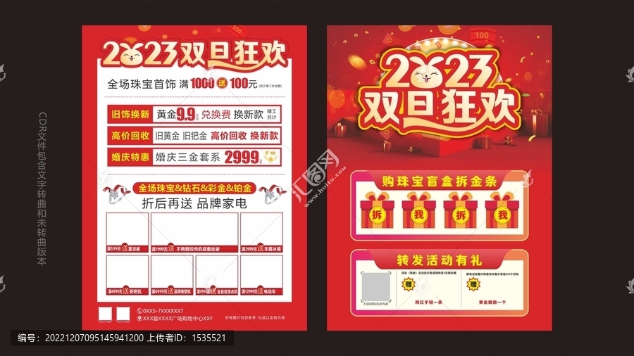 珠寶店元旦宣傳單DM單