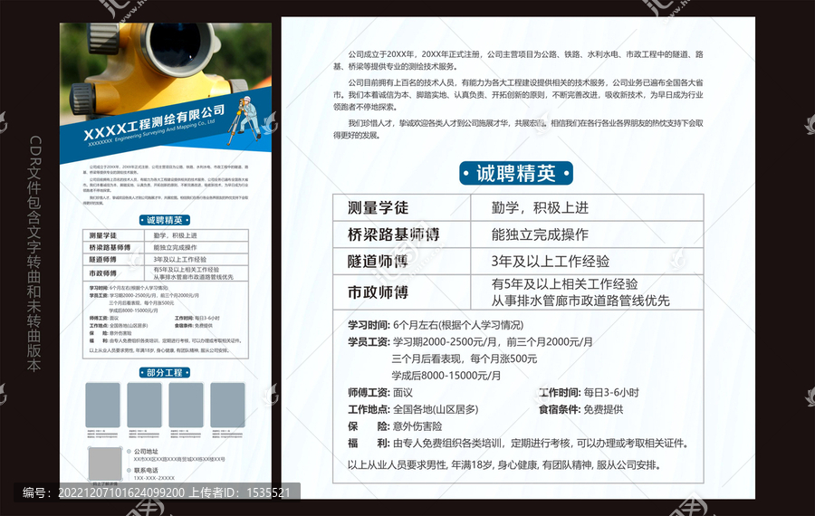 測(cè)繪公司宣傳展架海報(bào)