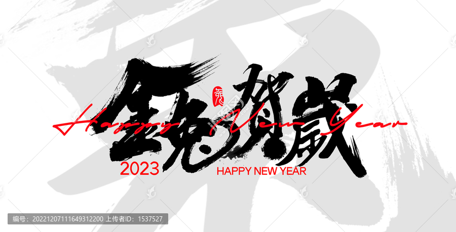 金兔賀歲