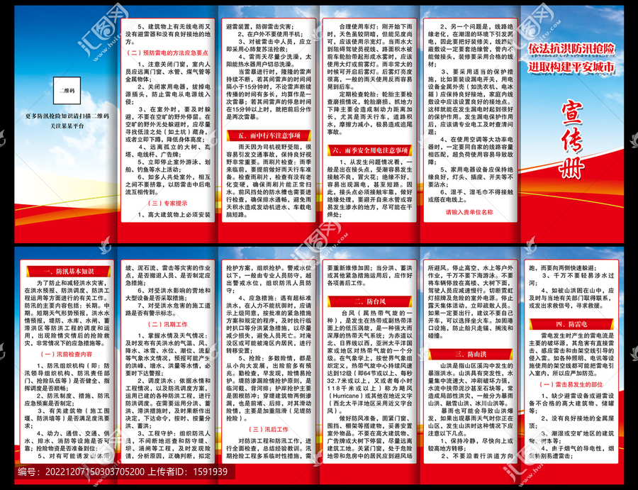 防洪抗洪宣傳六折頁