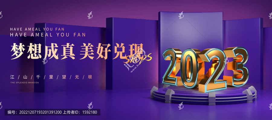 2023夢想成真海報
