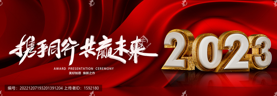 2023攜手同行