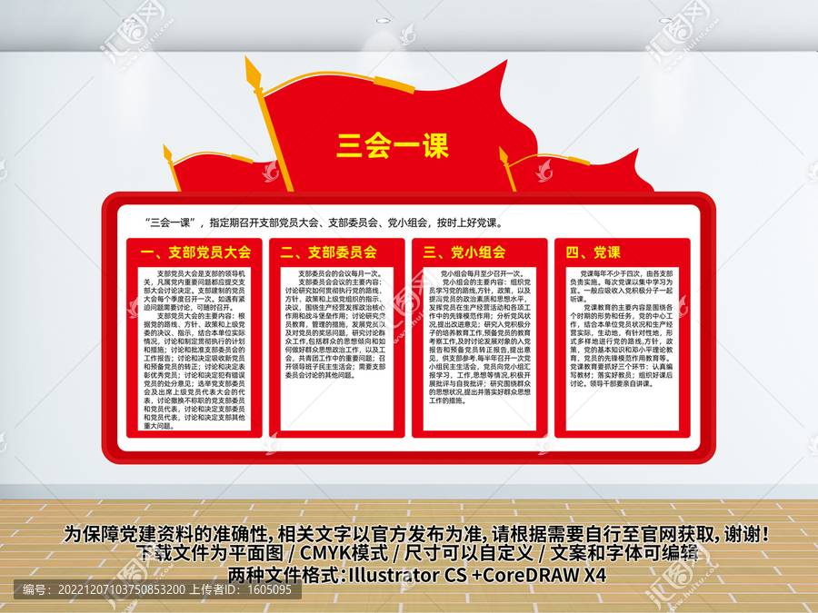 三會一課宣傳欄