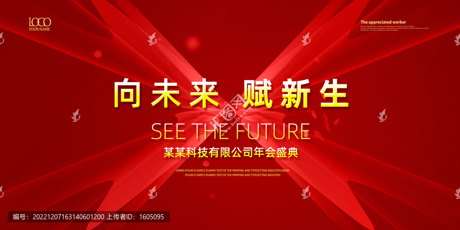 紅色年會(huì)舞臺(tái)背景
