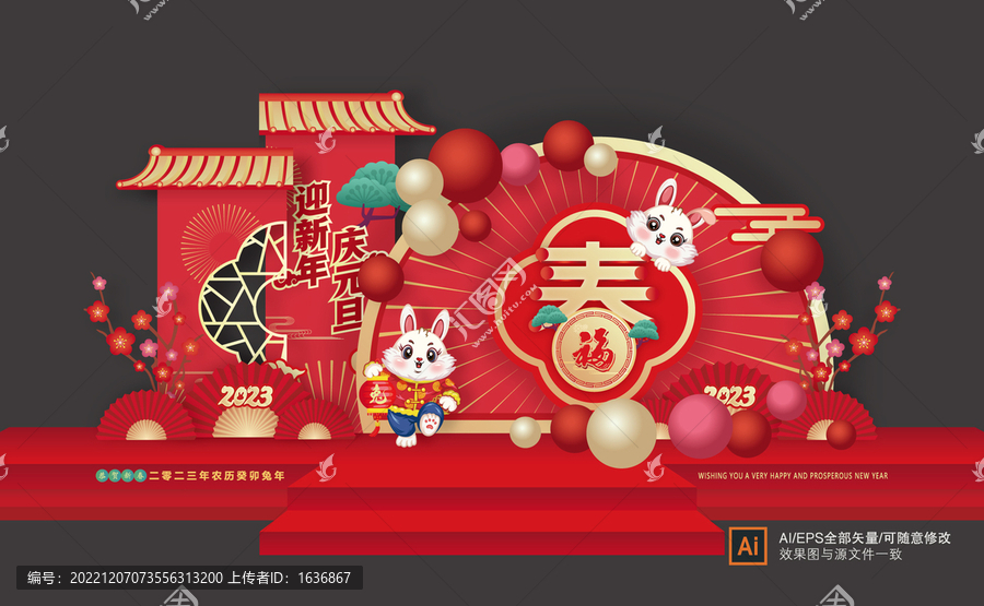 兔年美陳布置