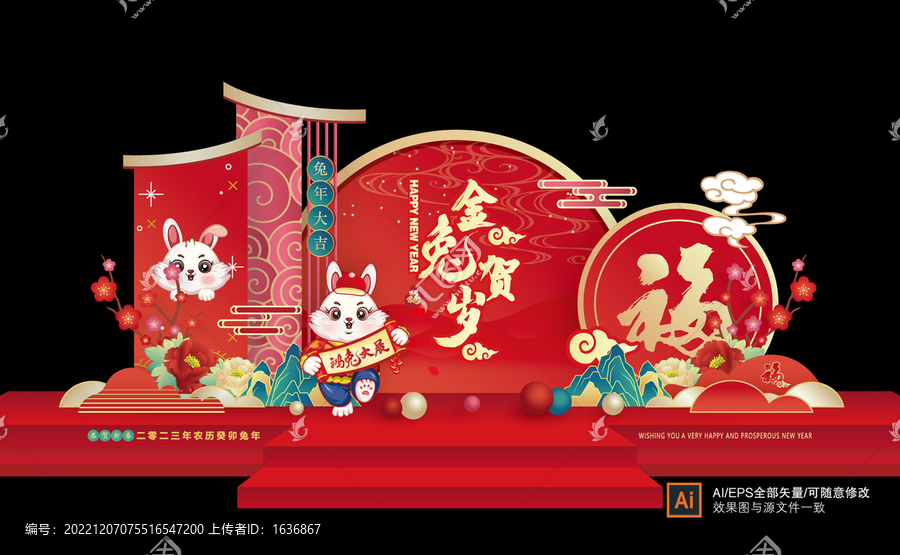 兔年美陳