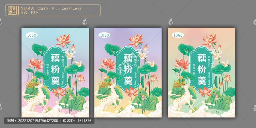 藕粉包裝插畫設(shè)計
