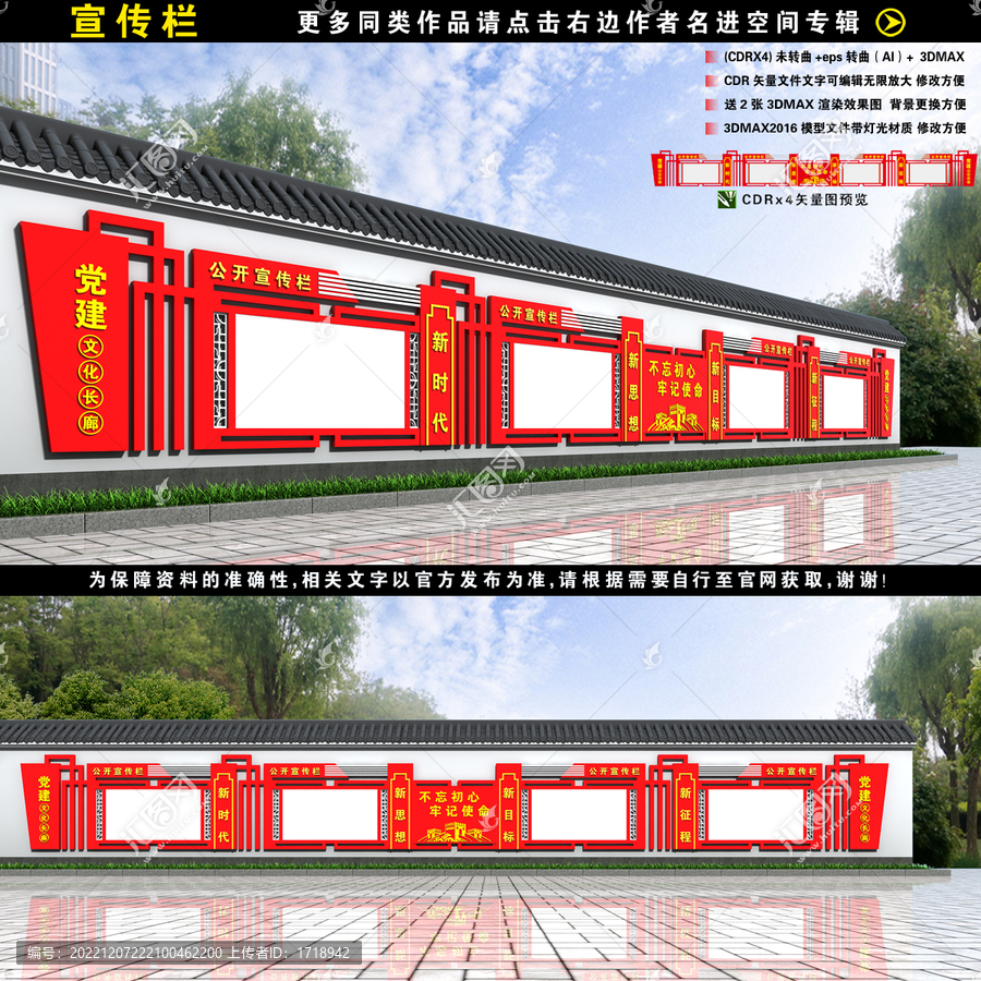 黨建宣傳欄