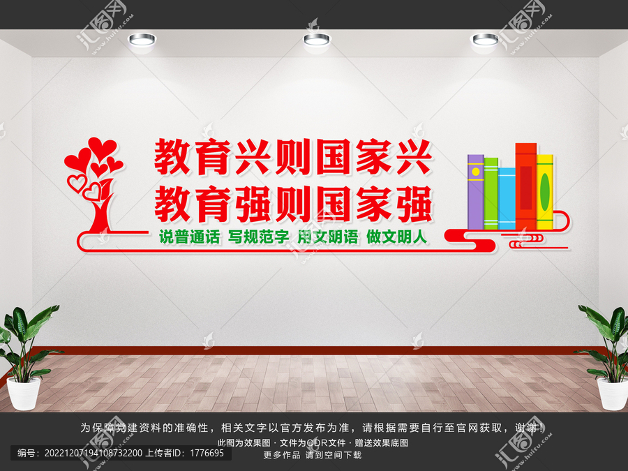 校園黨建文化墻