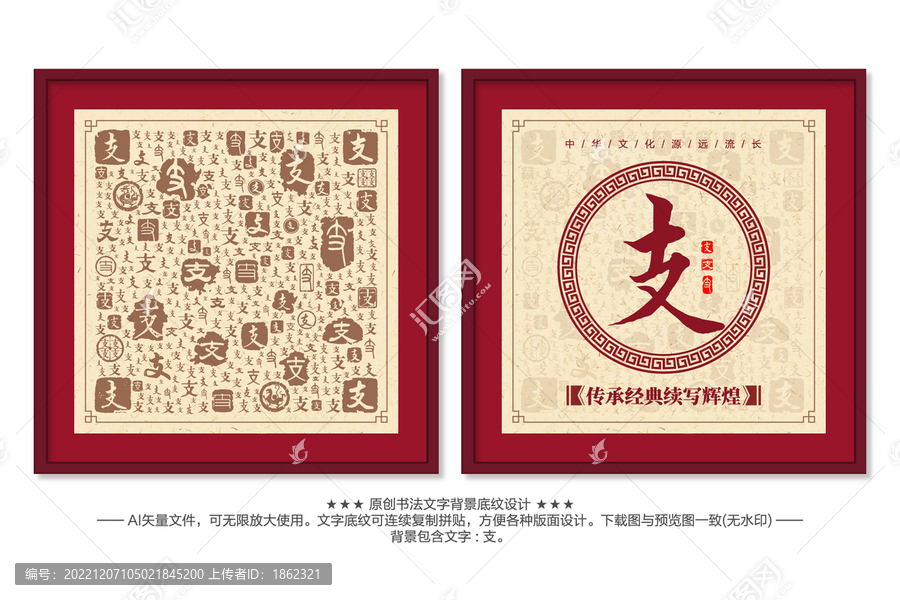 支字書法文字背景底紋