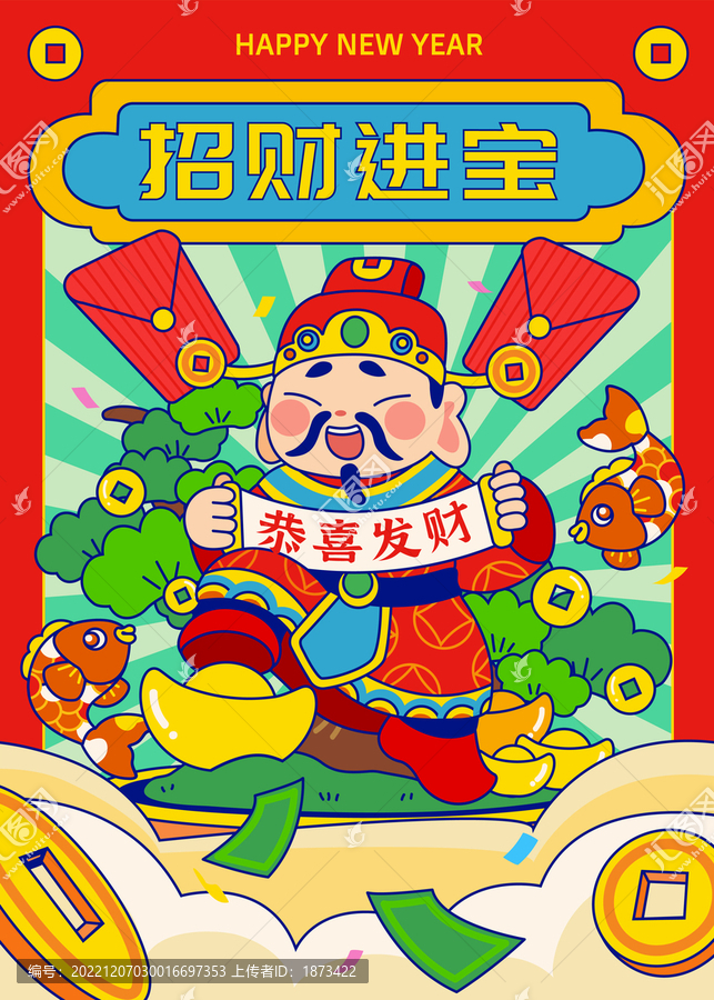 可愛財神新年招財進(jìn)寶海報