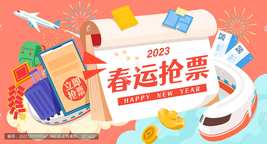 新年春運搶票日歷規(guī)劃插圖宣傳海報