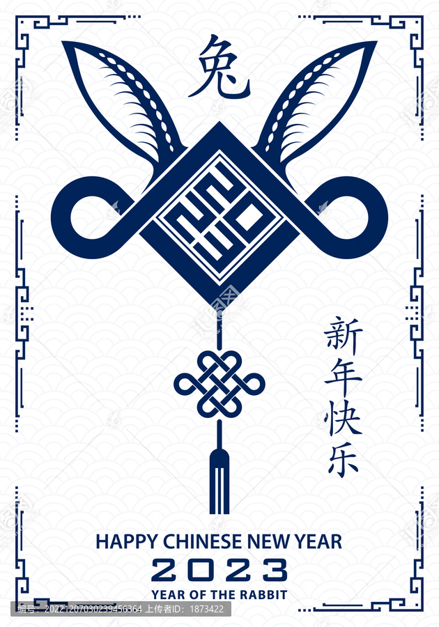 兔耳結合數字中國節,2023新春賀圖