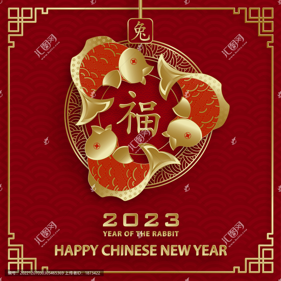 錦鯉圍繞著福字,2023兔年春節(jié)賀圖