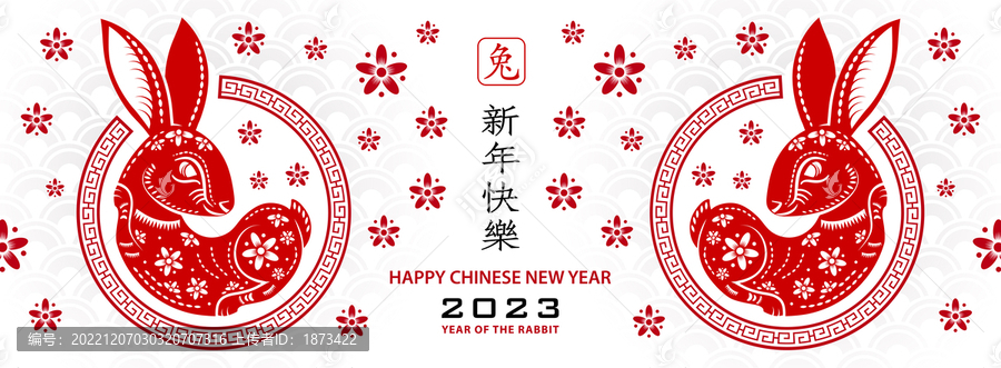 對(duì)稱花窗里的紙藝兔子,2023新年橫幅