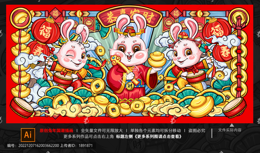 兔年國潮