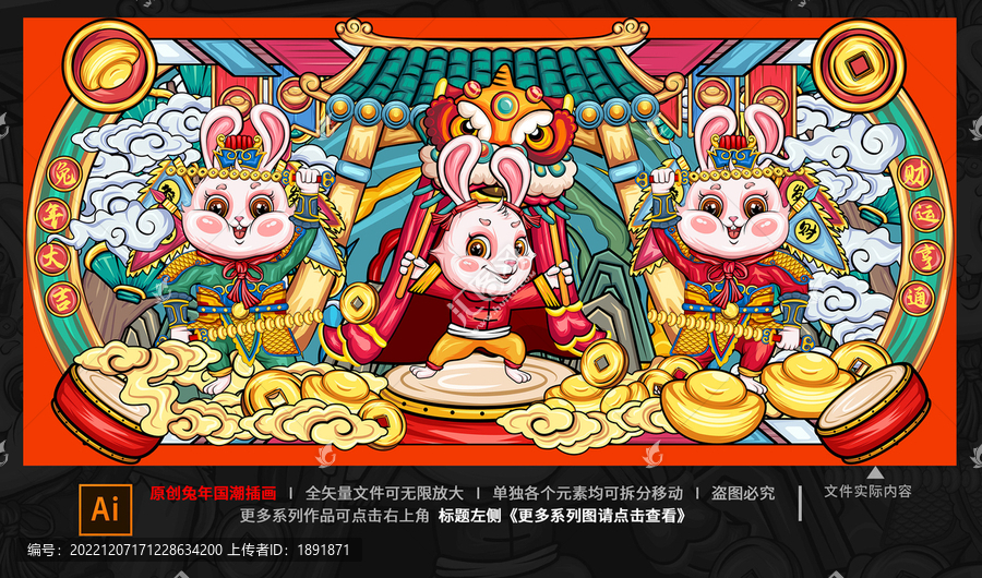 兔年插畫