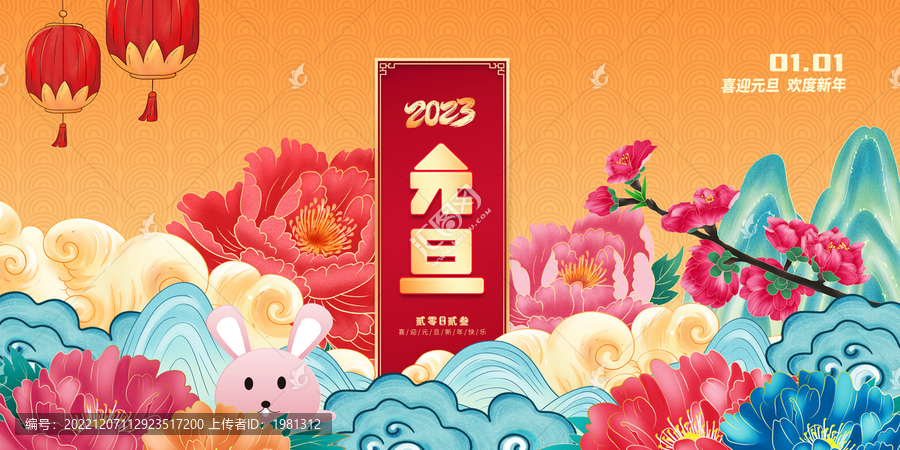 國潮元旦