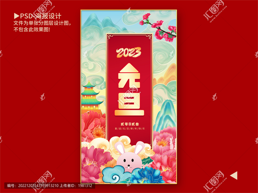 元旦海報(bào)
