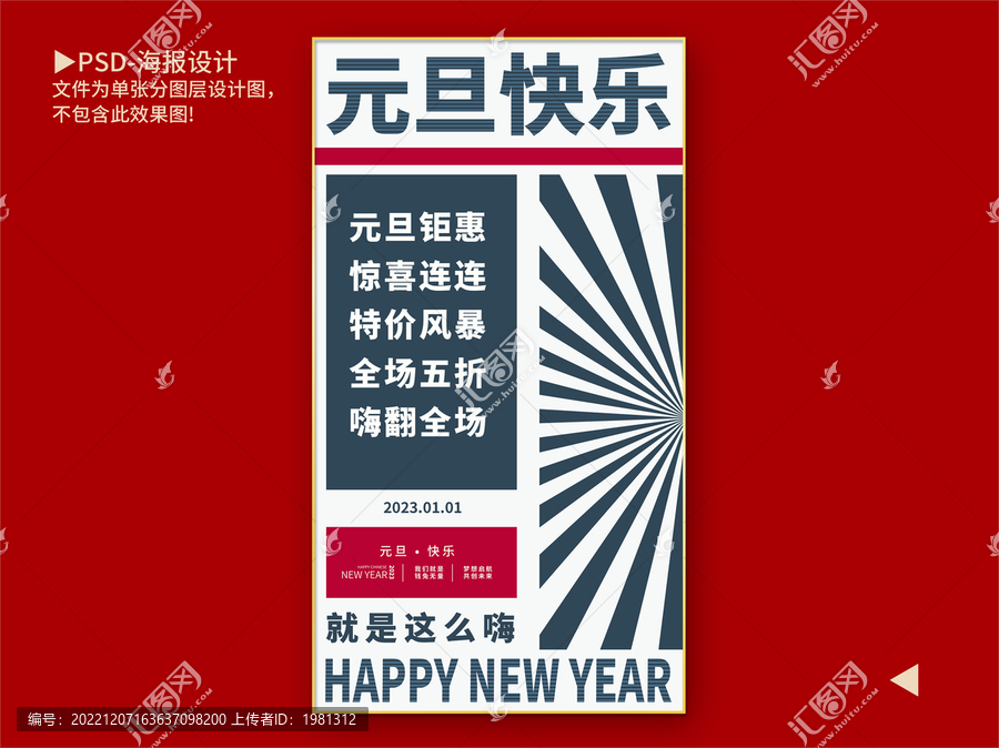 元旦快樂海報
