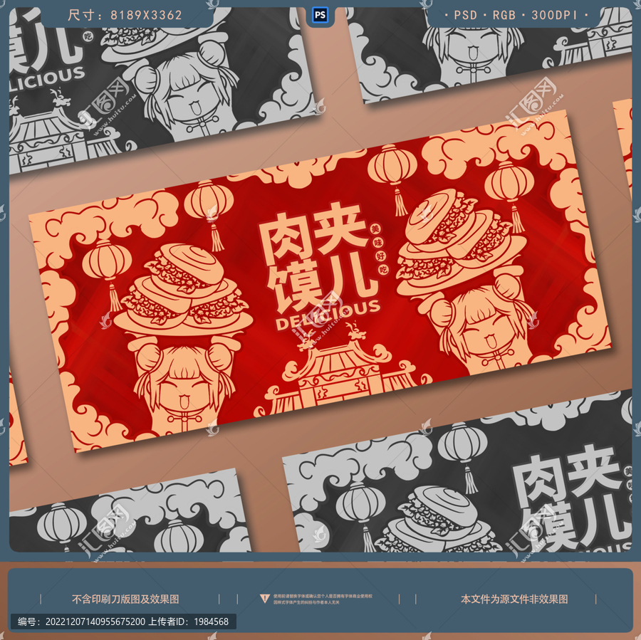 肉夾饃海報(bào)