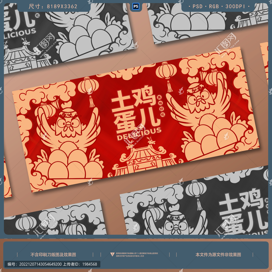 土雞蛋海報