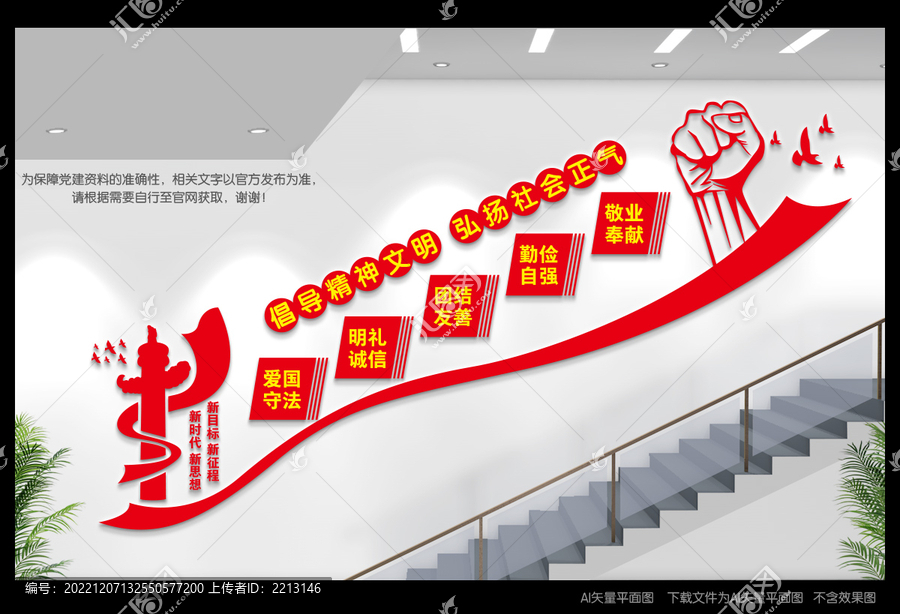 移風(fēng)易俗樓梯間文化墻