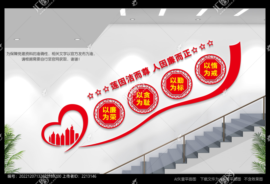 廉潔樓梯間文化墻