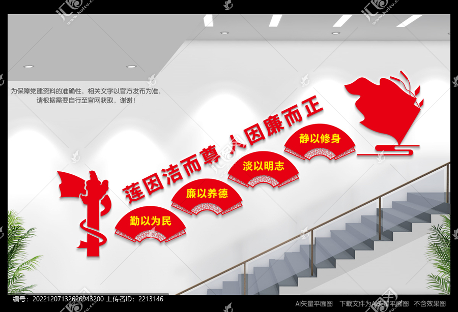 廉政樓梯間展板
