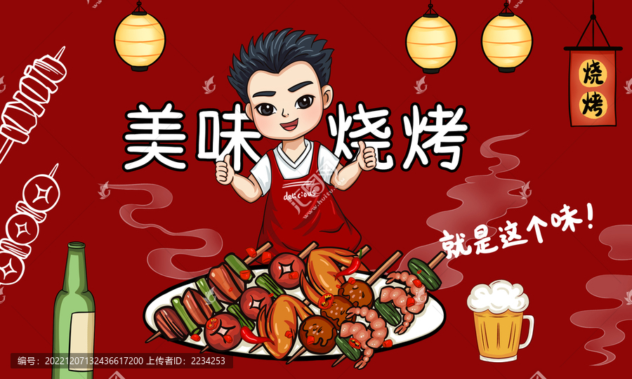 烤串炸串插畫