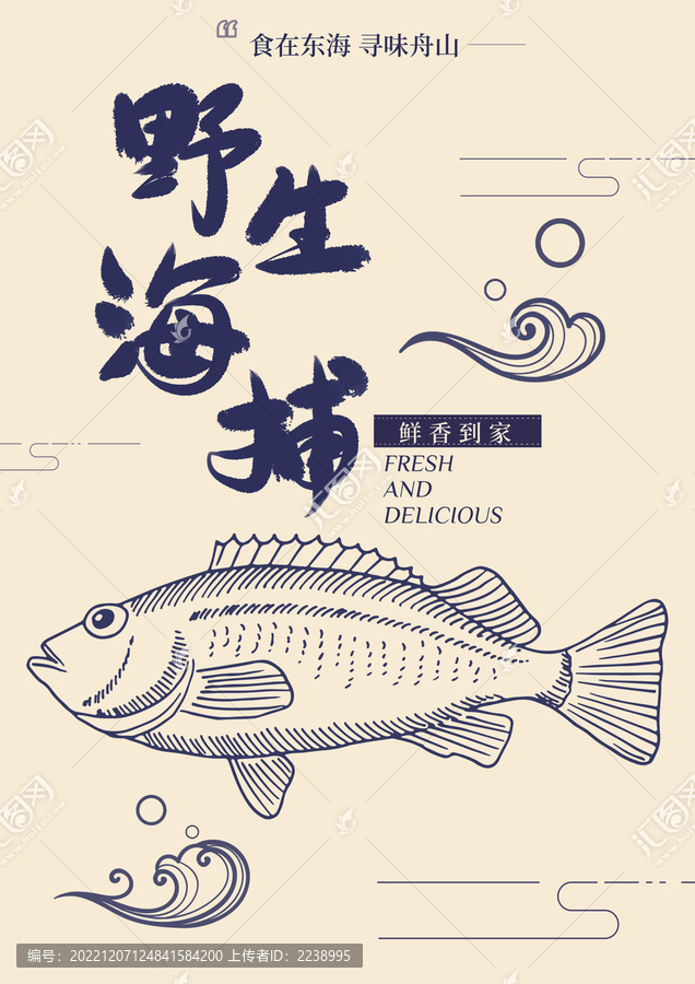簡約手繪海魚海報