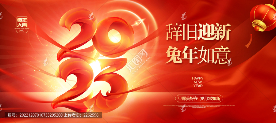 2023新年海報