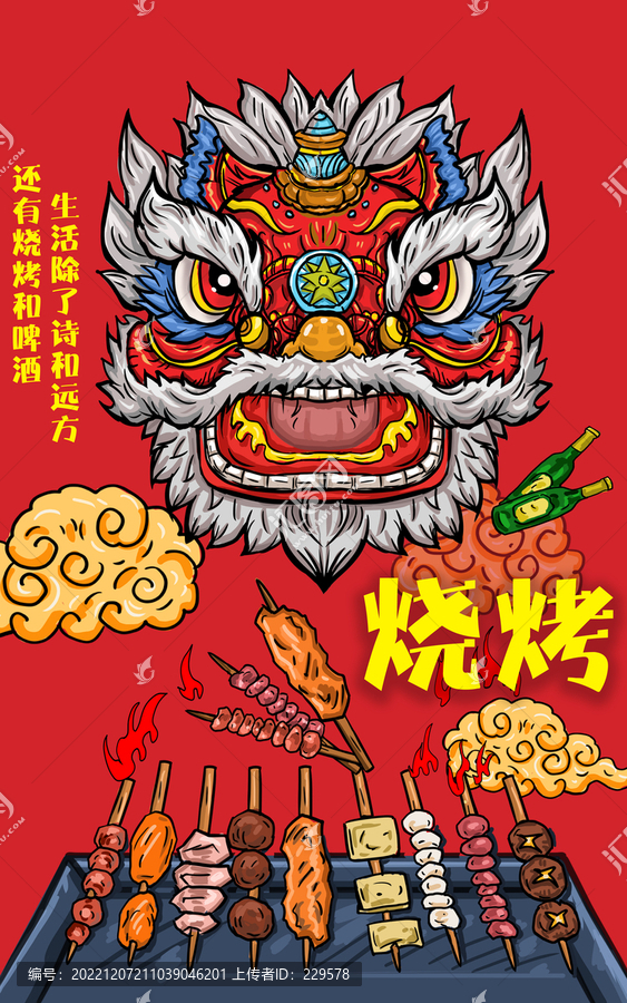 手繪燒烤海報