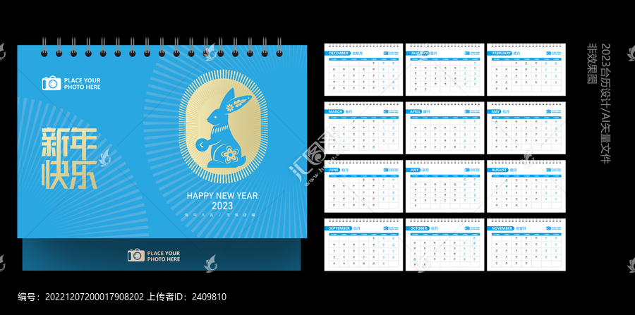 2023新年臺歷