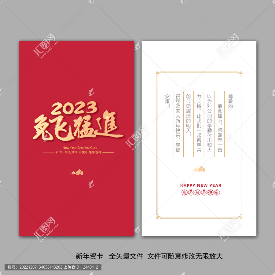 新年賀卡