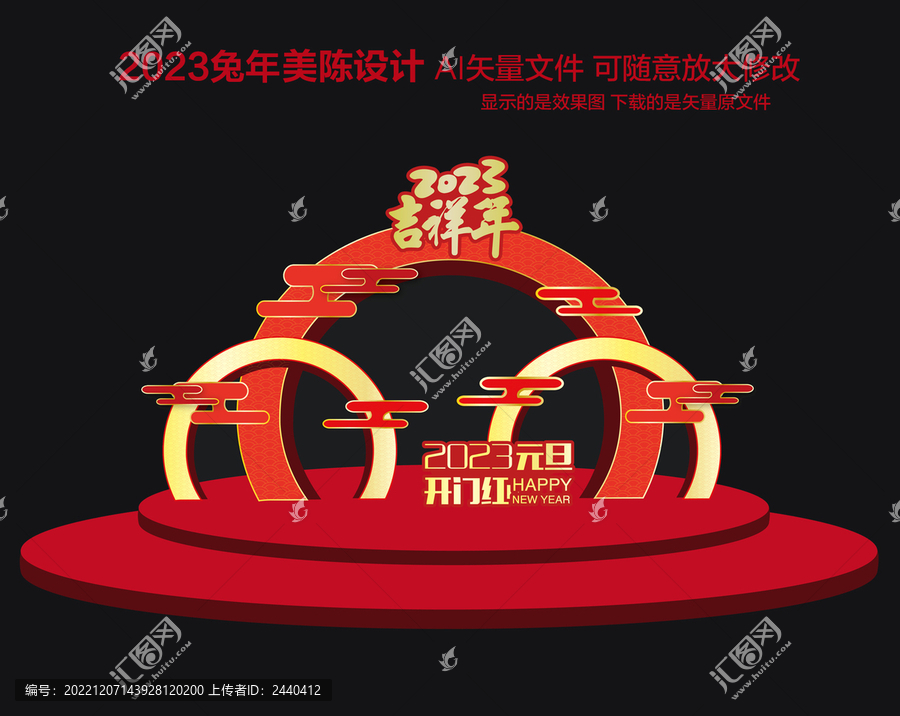2023春節(jié)拱門廣告