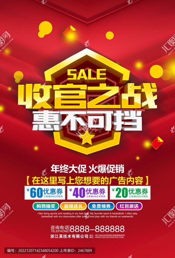 收官之戰惠不可擋