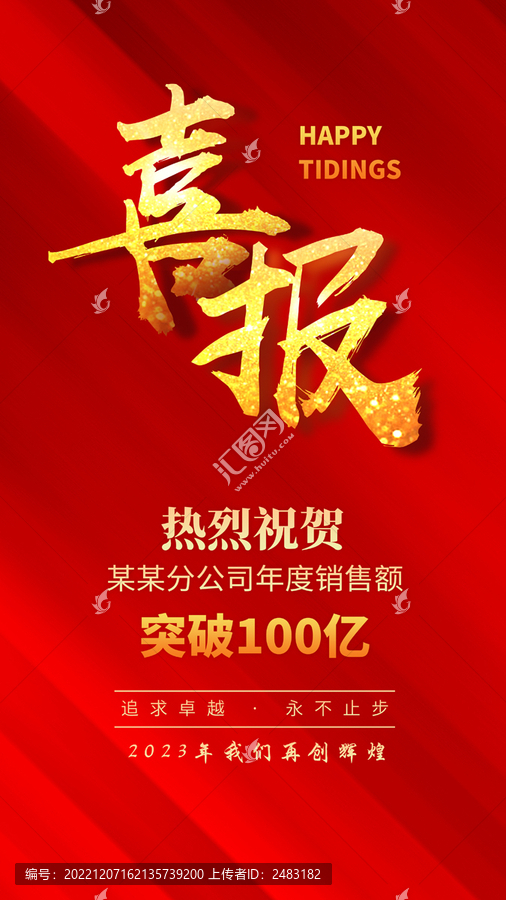 喜報