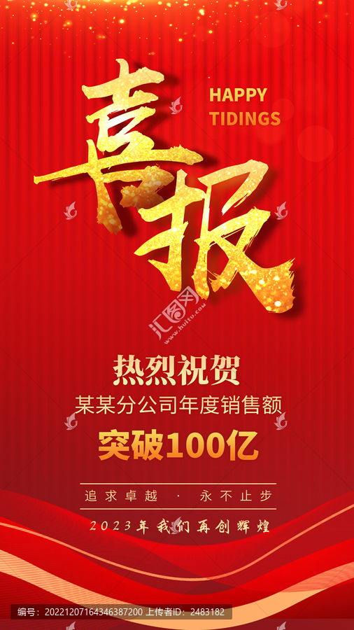 喜報