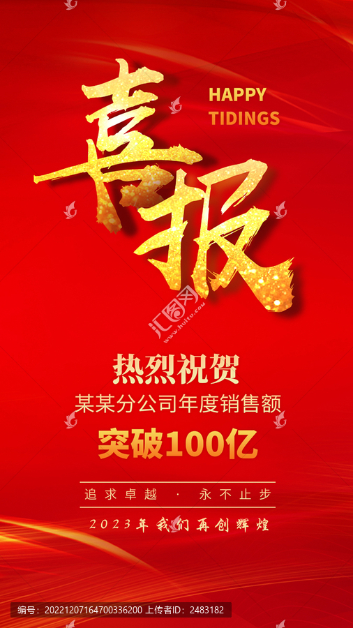 喜報(bào)