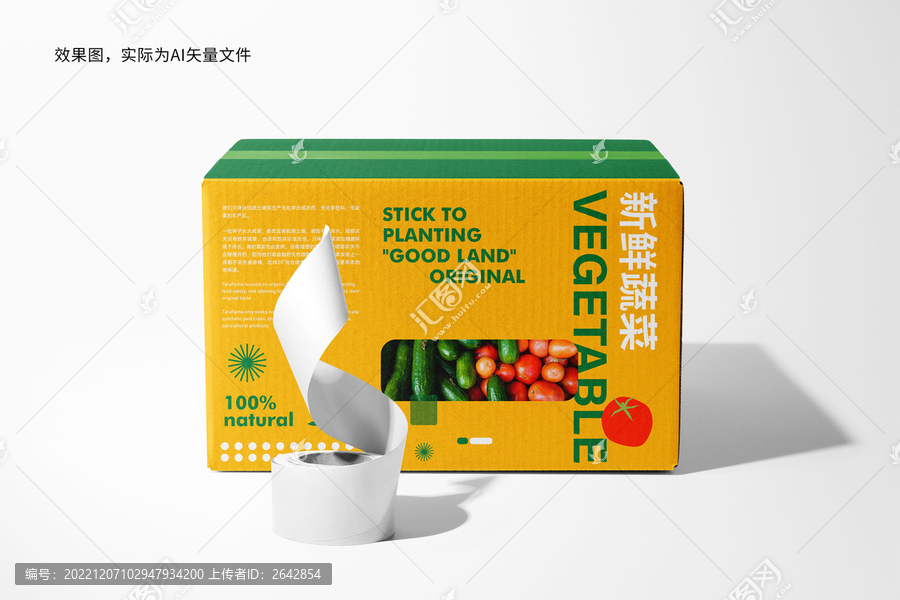 蔬菜包裝禮盒