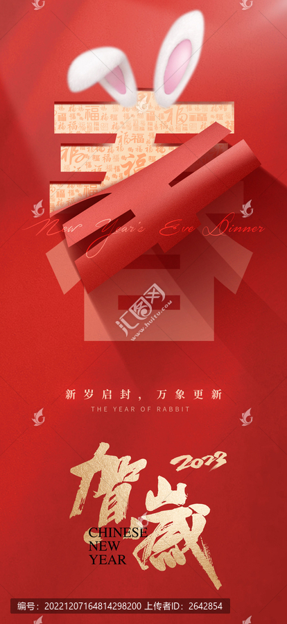 兔年海報(bào)
