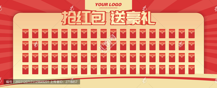 紅包墻
