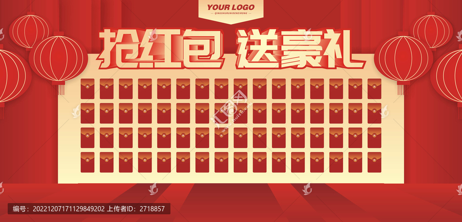 搶紅包