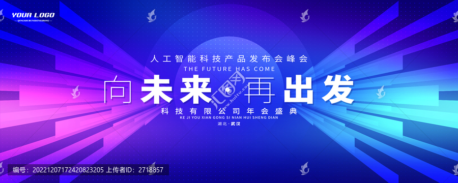 互聯(lián)網(wǎng)大會(huì)背景