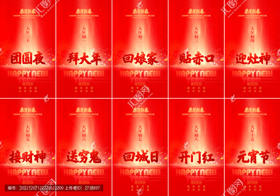 大年初一