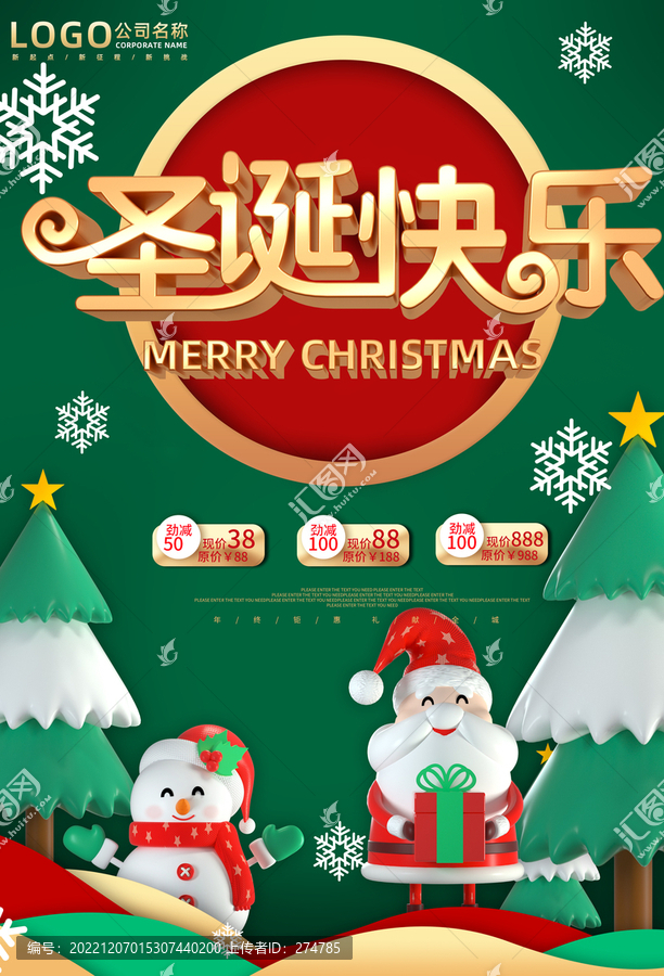 圣誕節(jié)